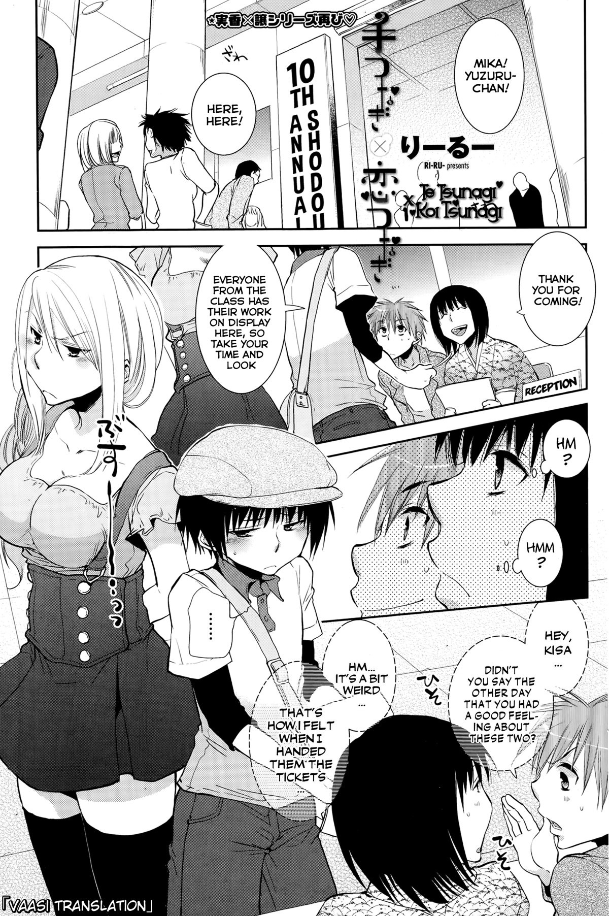 Te Tsunagi x Koi Tsunagi (COMIC Penguin Club 2014-08)