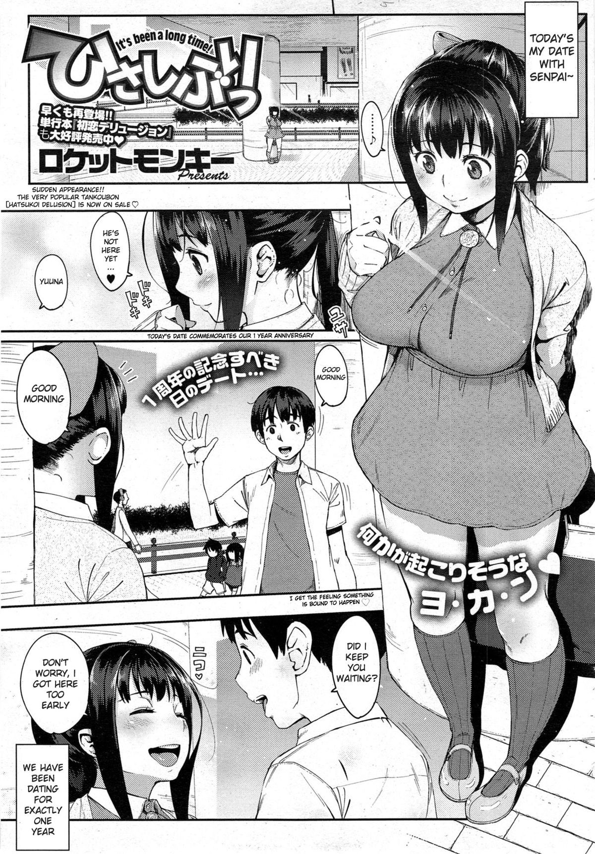 Hisashiburi - It's Been a Long Time! (COMIC HOTMiLK 2014-01)