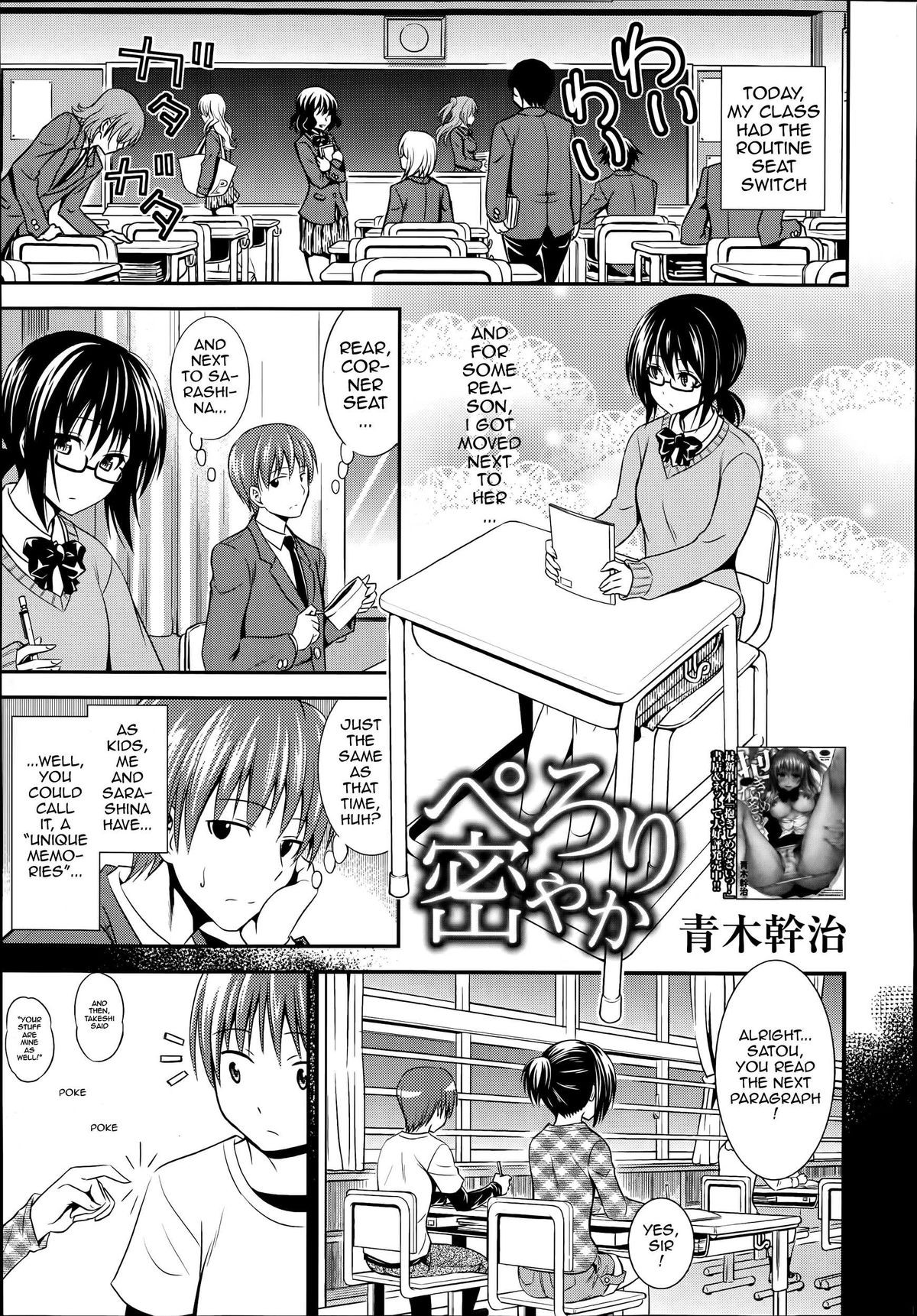 Perori Hisoyaka (Manga Bangaichi 2014-07) {hardicondor}