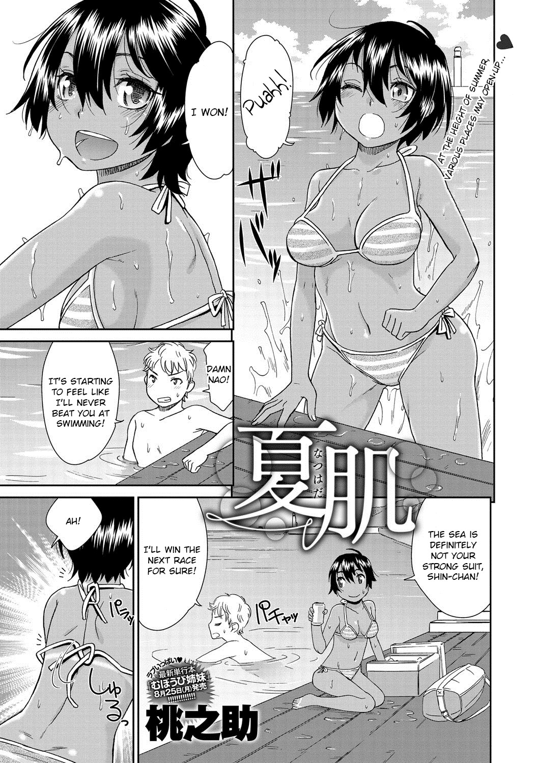 Natsu Hada | Summer Skin (COMIC Anthurium 017 2014-09)