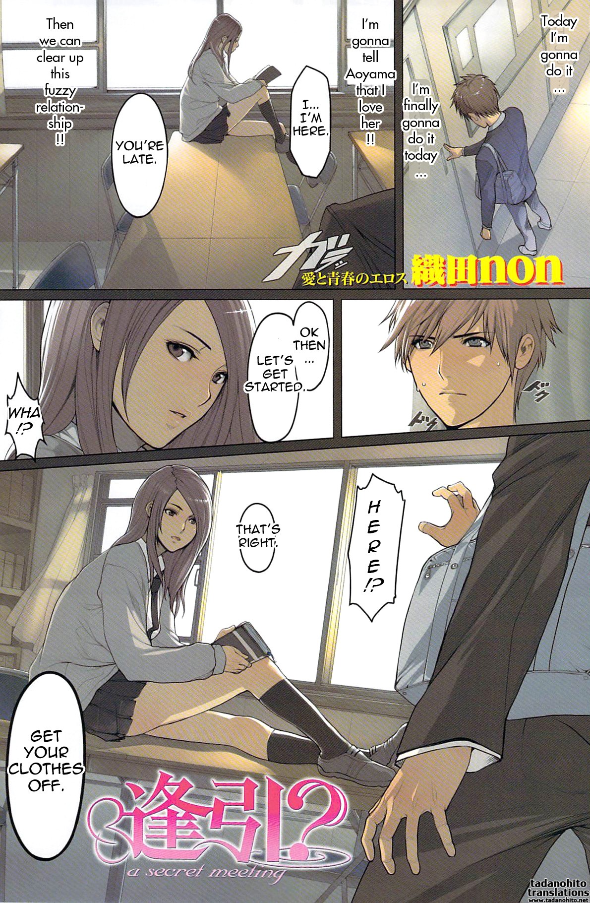 Aibiki? | A Secret Meeting (Comic Kairakuten 2009-07 Vol. 167)