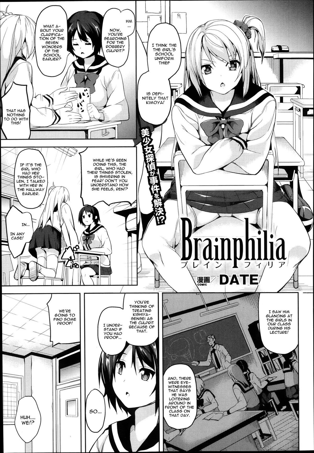 Brainphilia (COMIC Unreal 2013-12)