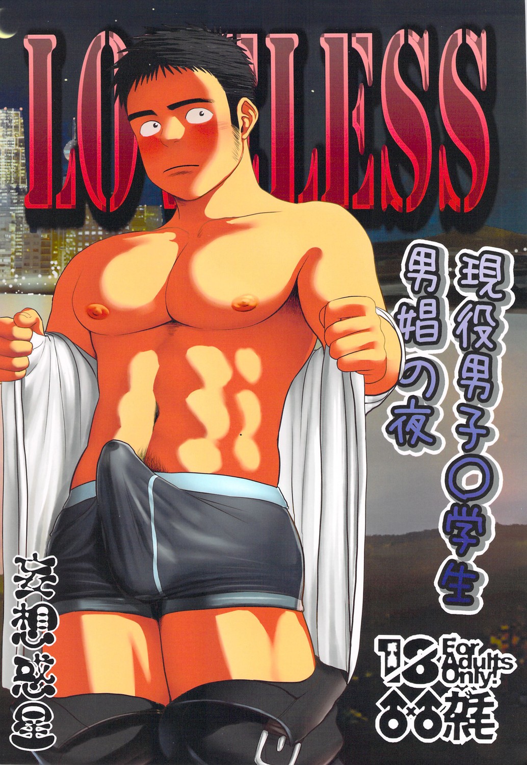 (Shota Scratch 19) Loveless