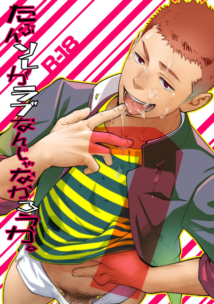 (C86) Tabun Sore ga Love Nanjanakarou ka