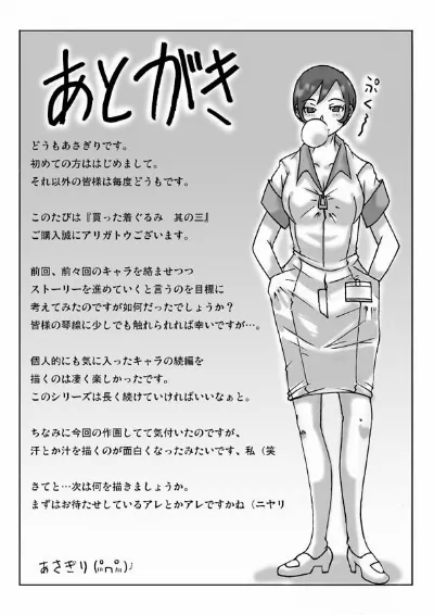 Katta Kigurumi Sono San | Purchased Costume 3