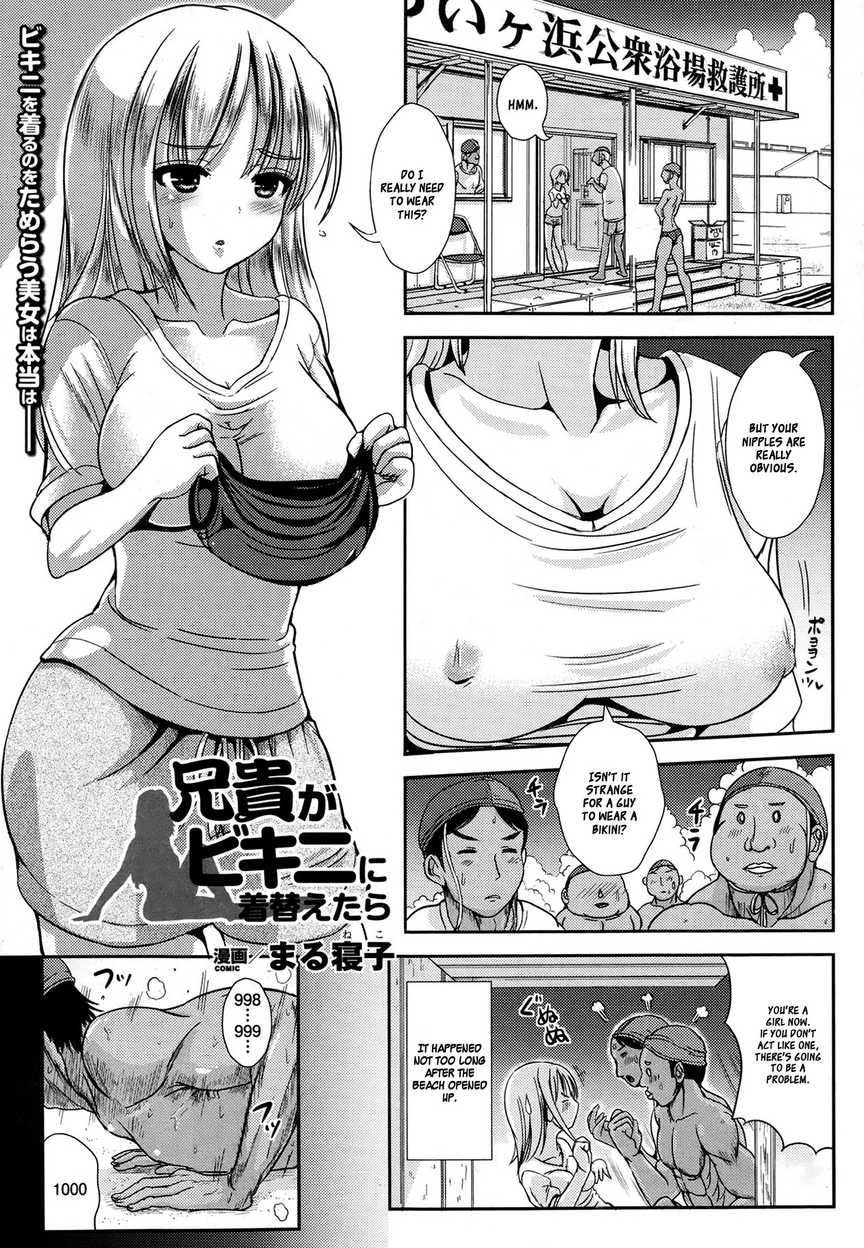 Aniki ga Bikini ni Kigaetara | When Aniki Wore a Bikini (COMIC Unreal 2013-06 Vol. 43)