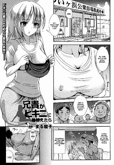 Aniki ga Bikini ni Kigaetara | When Aniki Wore a Bikini (COMIC Unreal 2013-06 Vol. 43)