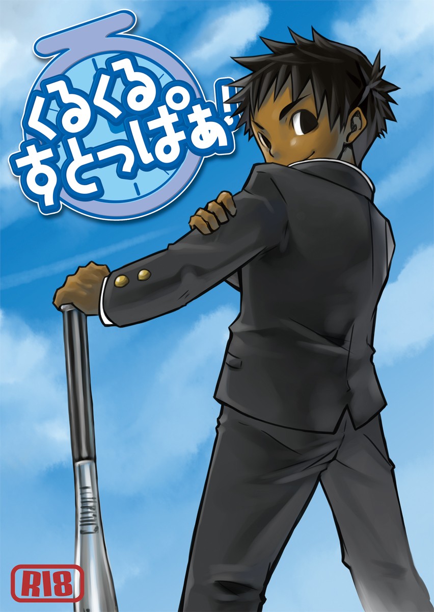 (Shota Scratch 03) Kurukuru Stopper! {Rose Scanlations}