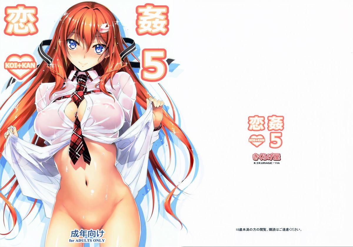 (C86) KOI+KAN❤5 {KFC Translations}