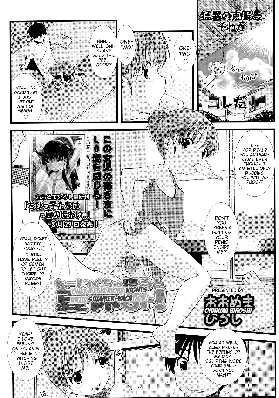Mou Ikuchu Neru to Natsuyasumi! (COMIC LO 2014-10) {Mistvern}