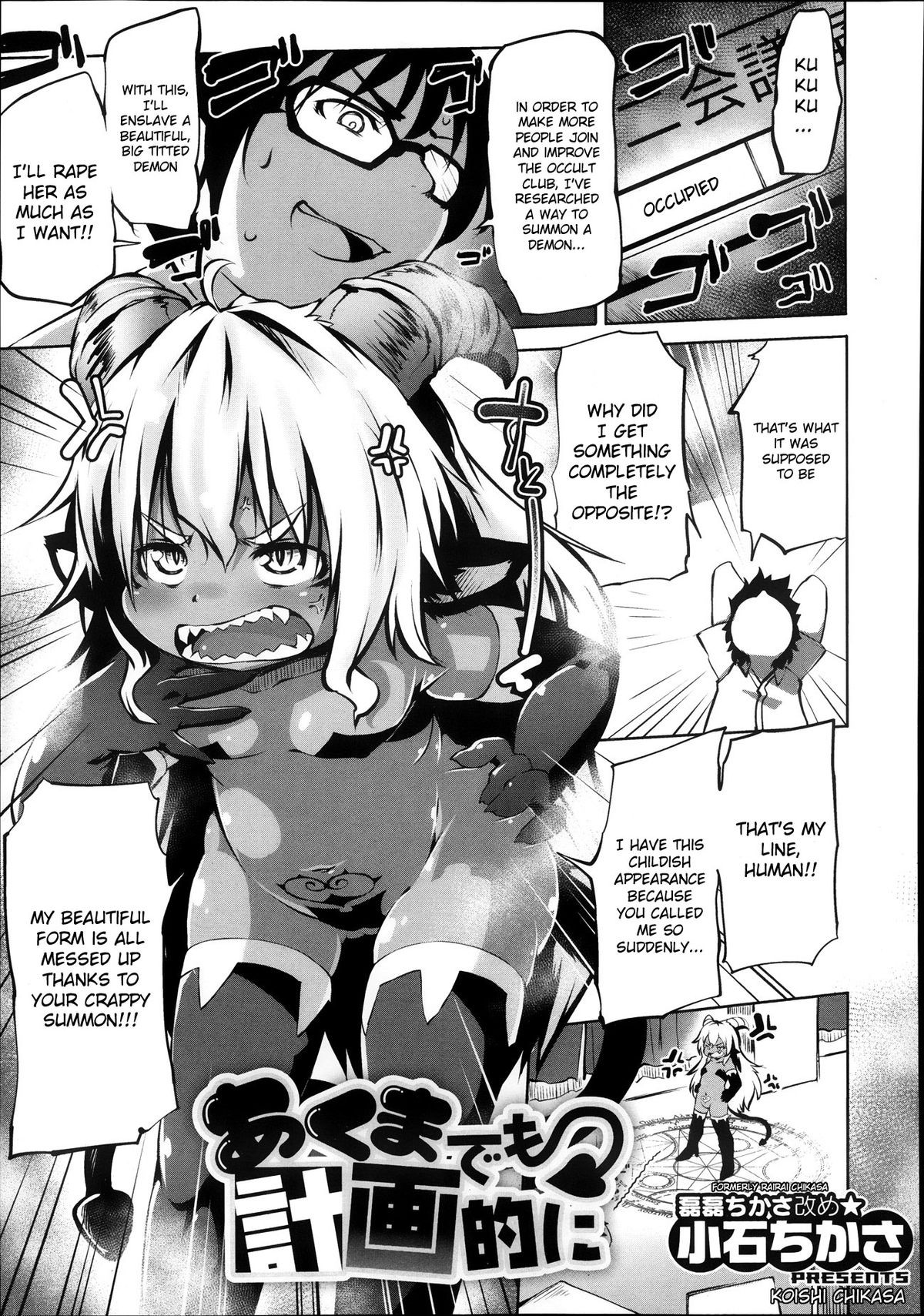Akuma Demo Keikakuteki Ni (COMIC Megastore Alpha 2013-11)