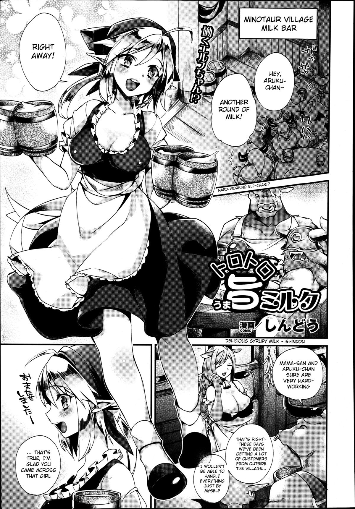 Torotoro Umauma Miruku | Delicious Syrupy Milk (COMIC Unreal 2014-08 Vol. 50)