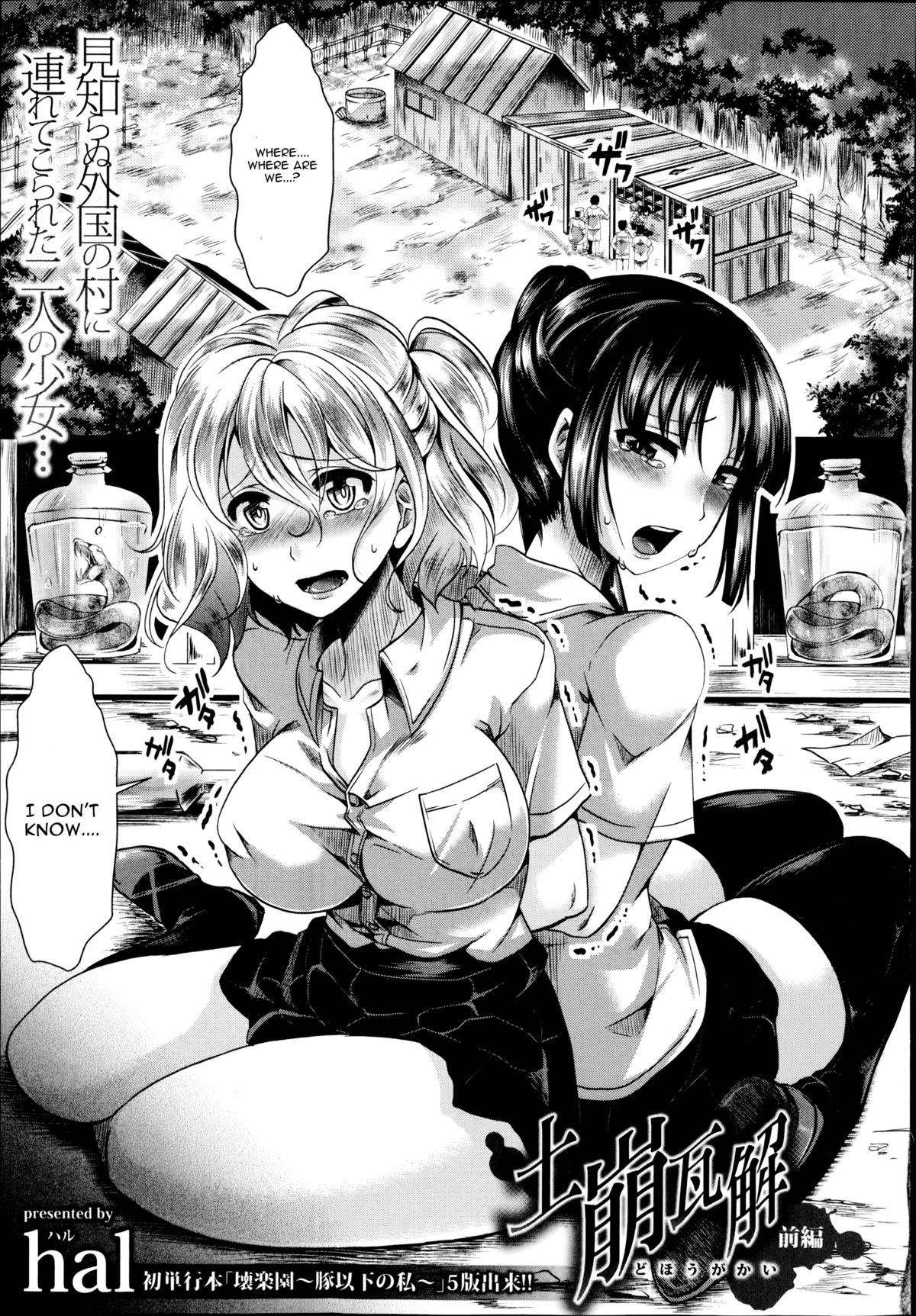 Dohougakai Zenpen (COMIC Shingeki 2014-10) {CGrascal}