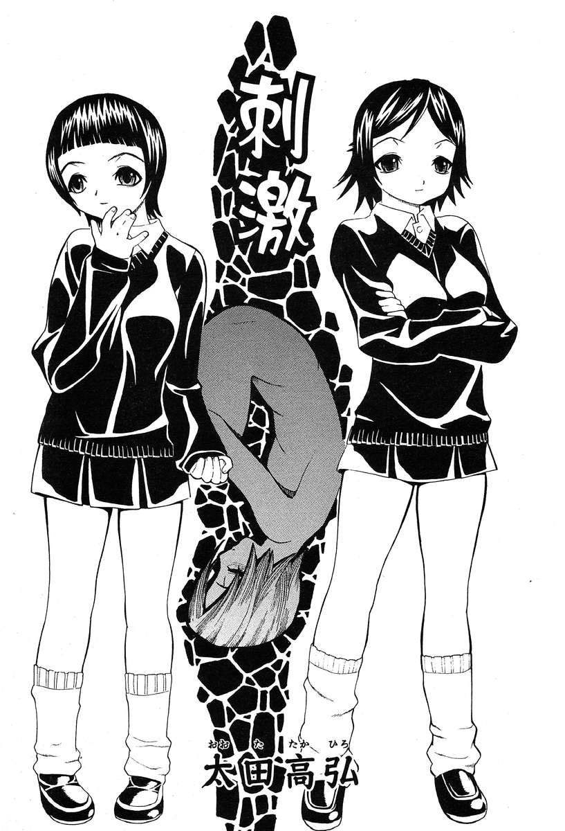 Stimulation (Comic Tenma 2004-01) {SaHa}