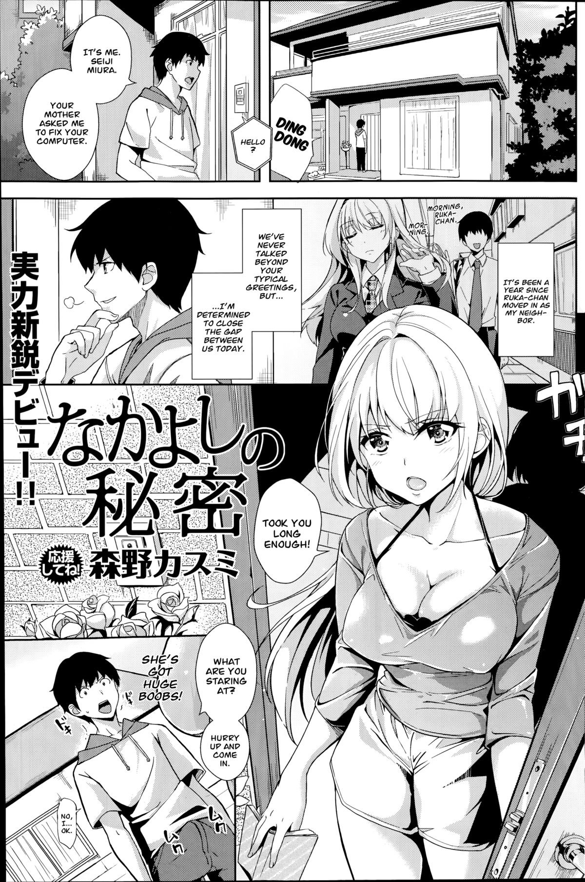 Nakayoshi no Himitsu | The Secret to Their Closeness (COMIC Kairakuten BEAST 2014-07)