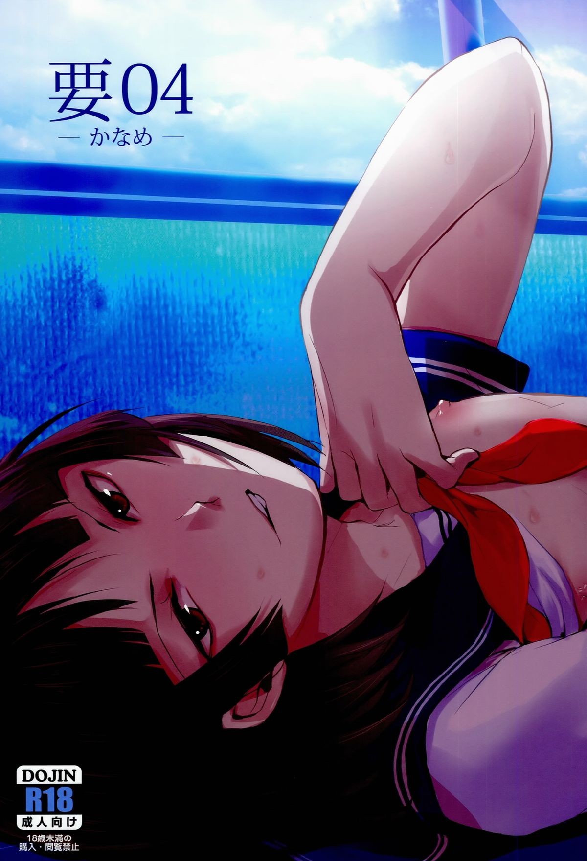 (C86) Kaname 04