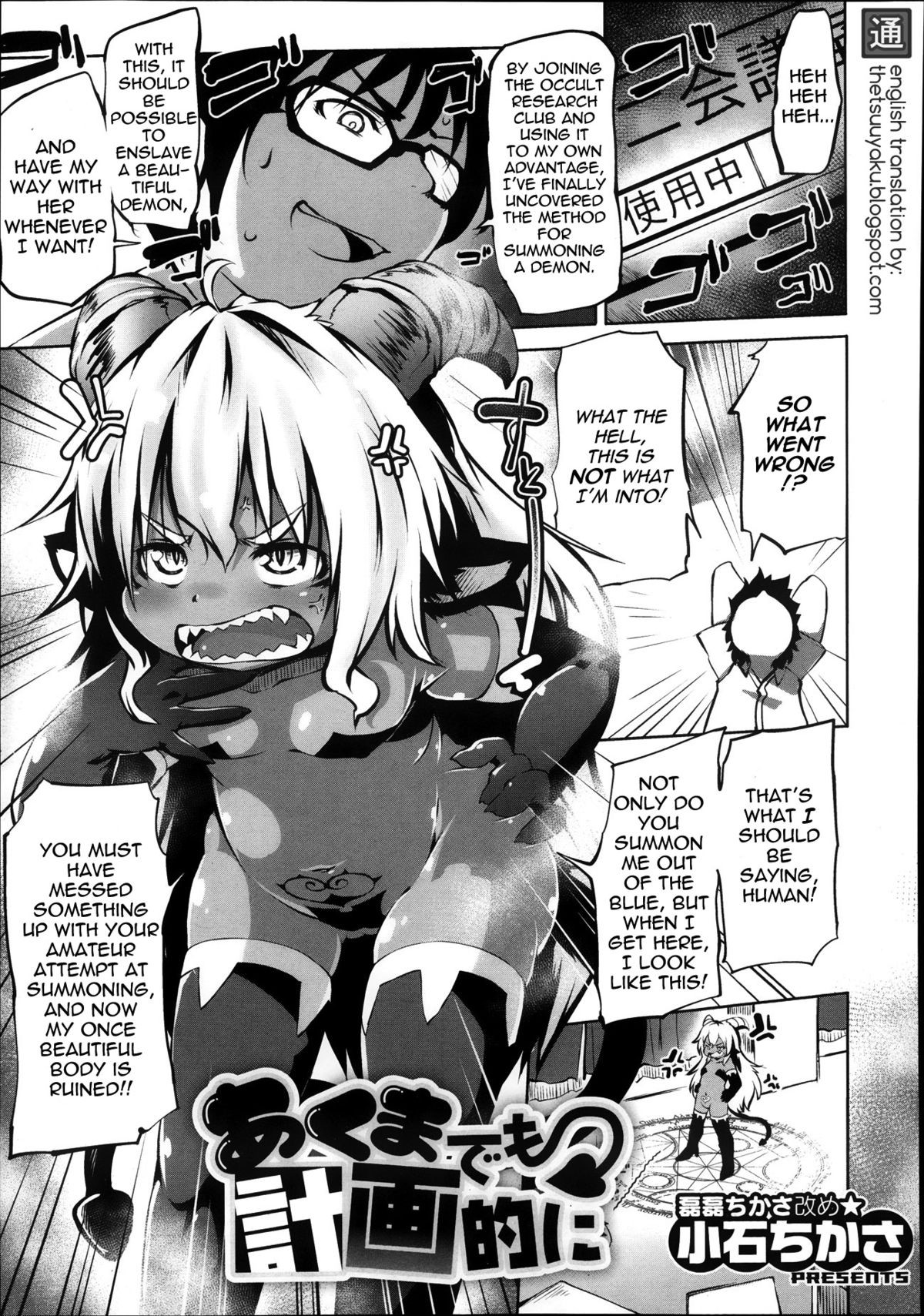 Akuma Demo Keikakuteki Ni | Systematic Devil (COMIC Megastore Alpha 2013-11)
