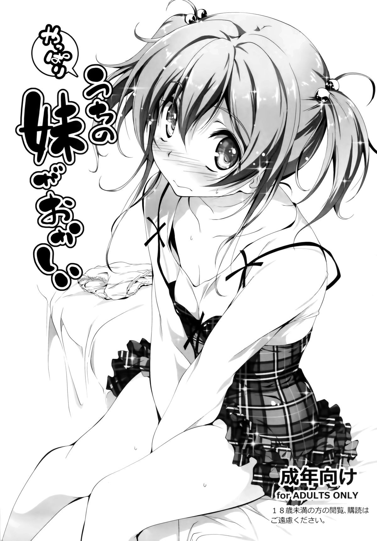 (C84) Yappari Uchi no Imouto ga Okashii {KFC Translations}