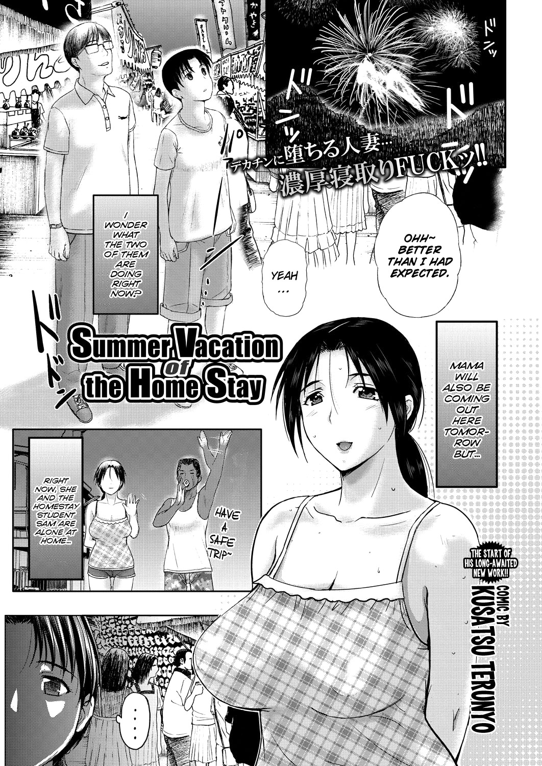 Summer Vacation of the Home Stay (COMIC Purumelo 2014-10)