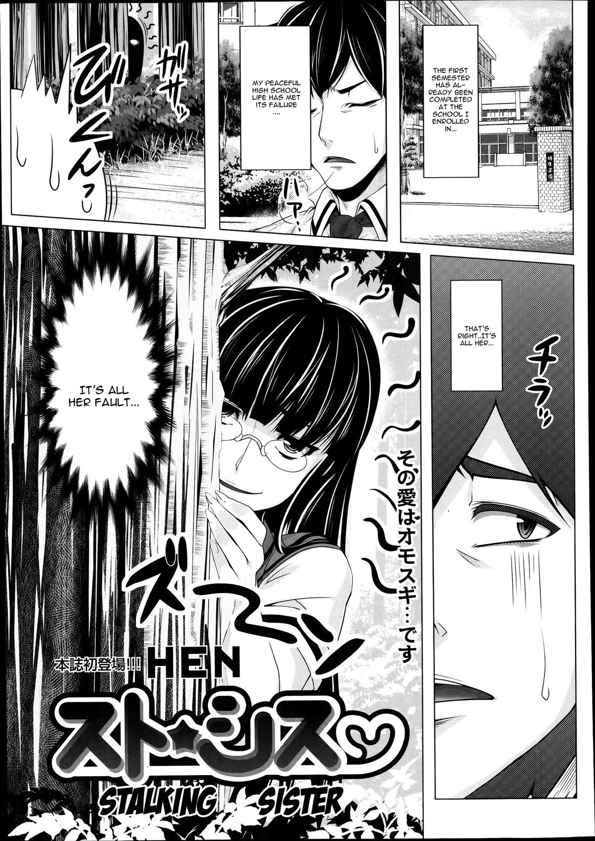 Suto Sis | Stalking Sister (COMIC Tenma 2014-10)