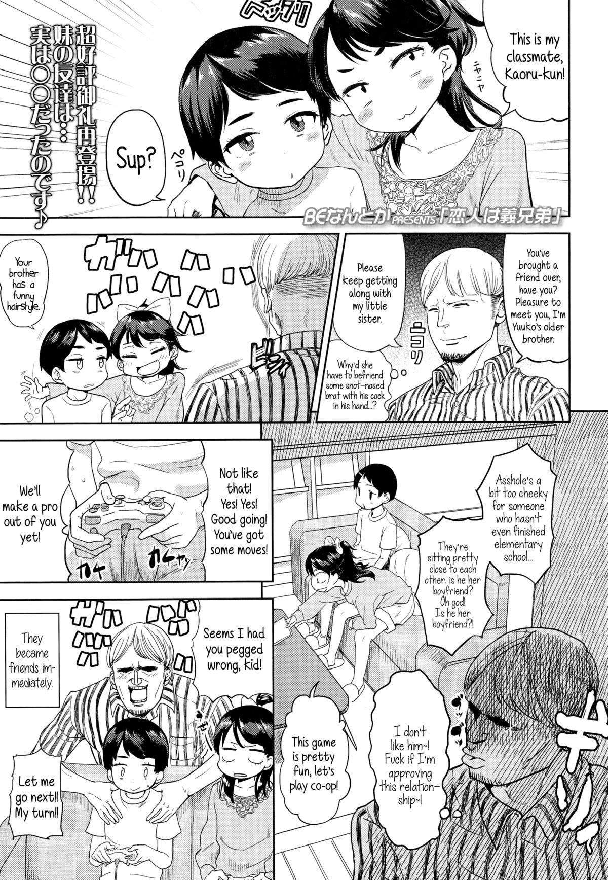 Koibito wa Gikyoudai | My Lover is my Brother-In-Law (Comic LO 2014-11) {5 a.m.}