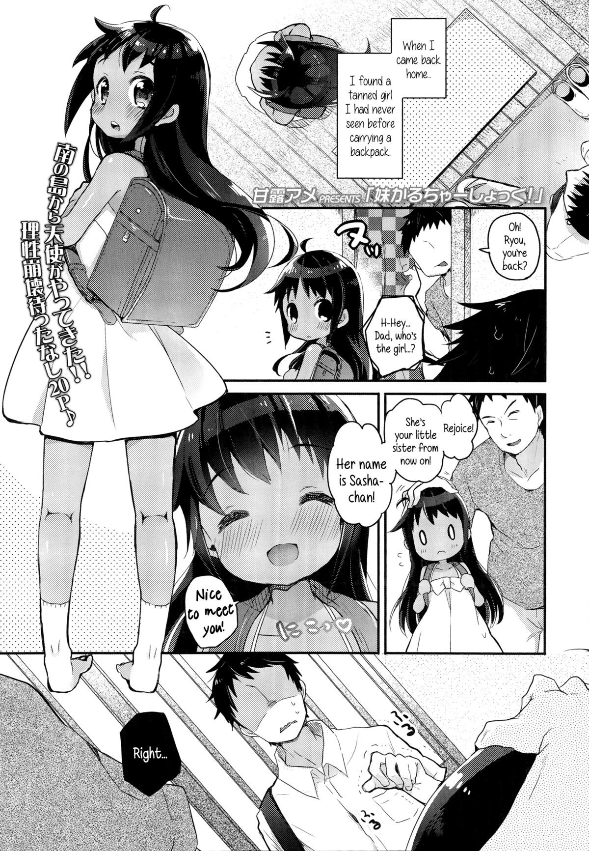 Imouto Culture Shock! | Little Sister Culture Shock (Comic LO 2014-11)