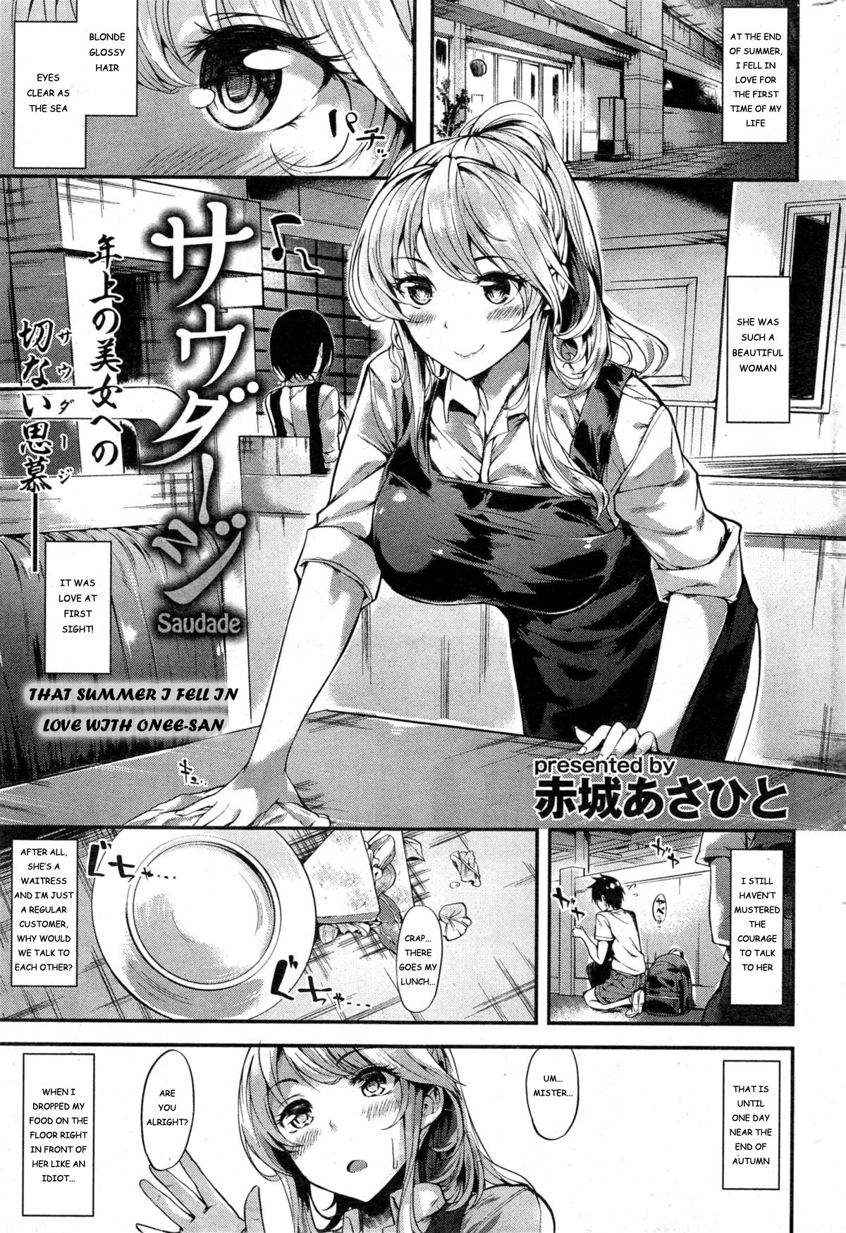 Saudade | That summer I fell in love with Onee-san (COMIC Kairakuten 2014-11)