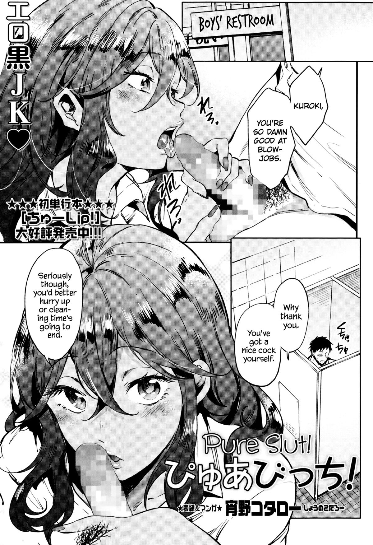 Pure Bitch! | Pure Slut! (Comic MASYO 2014-10) =LWB=