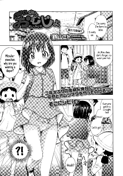 Omujo | Diaper Girl (Comic LO 2014-08) {5 a.m.}