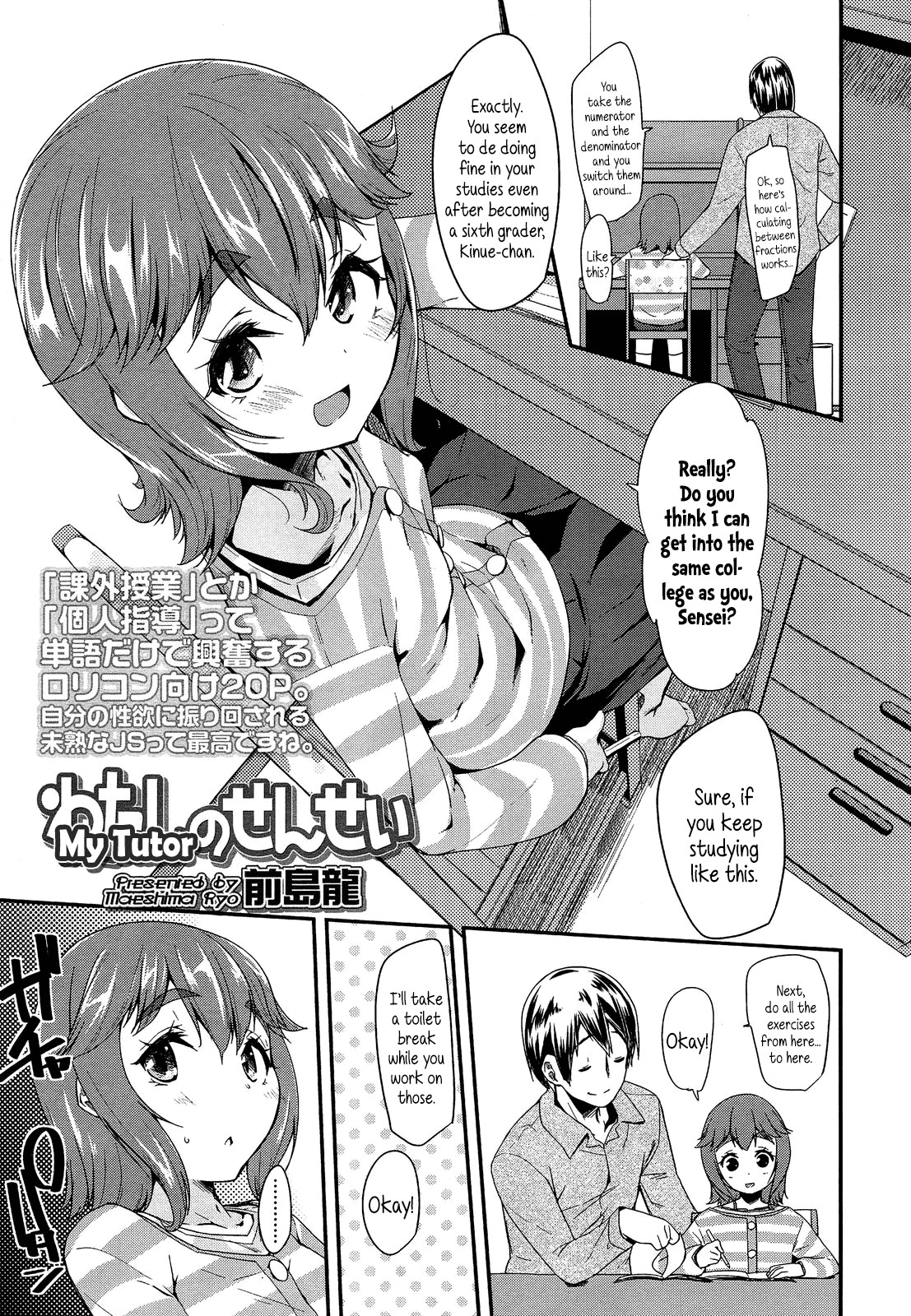 Watashi no Sensei | My Tutor (COMIC LO 2014-05) {5 a.m.}
