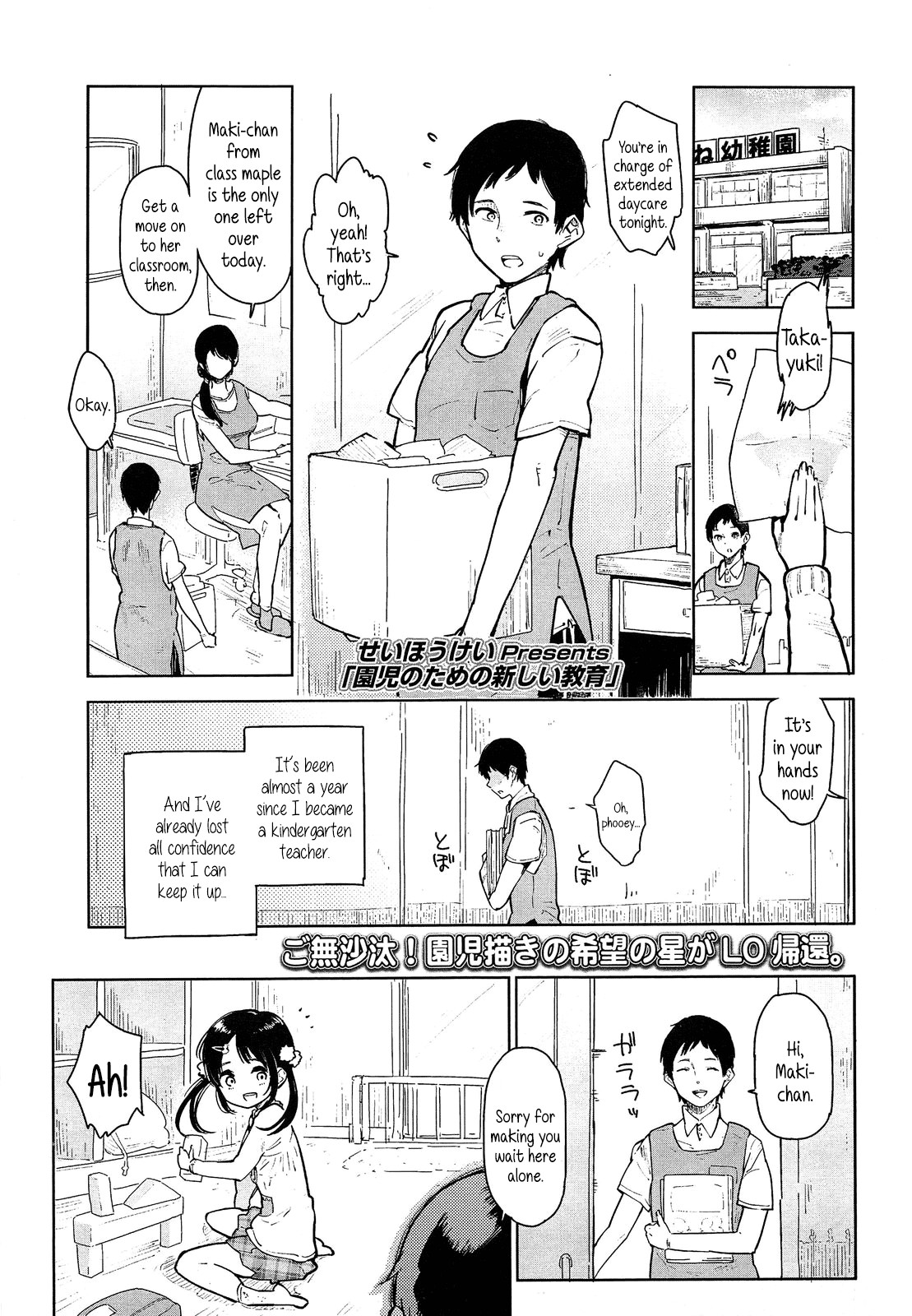 Enji no Tame no Atarashii Kyouiku | A new education for the sake of the kindergartners (Comic LO 2014-05) {5 a.m.}
