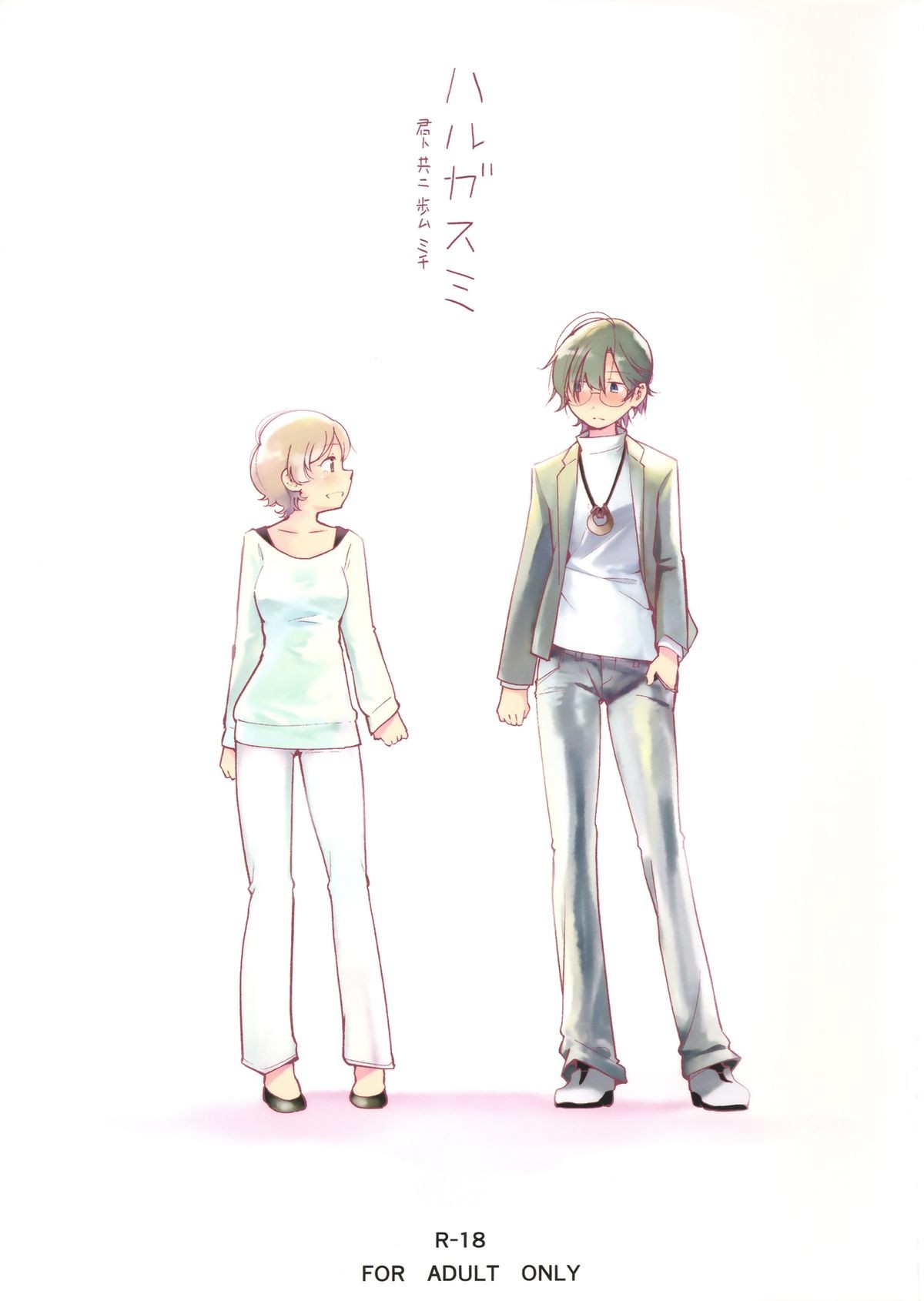 (COMITIA108) Harugasumi - Kimi to Tomo ni Ayumu Michi | Spring Haze: The Path We Walk On