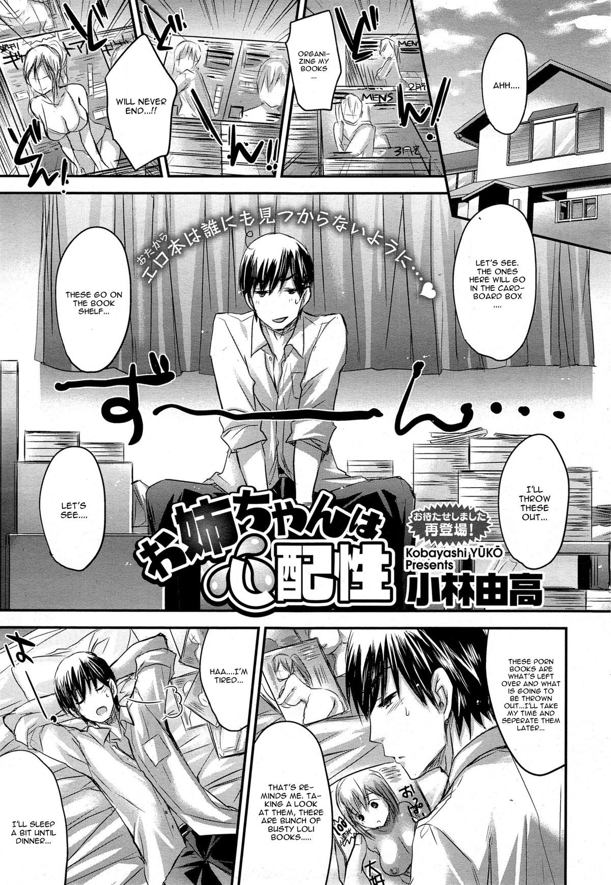 Oneechan wa Shinpaishou (COMIC Megastore Alpha 2014-11)