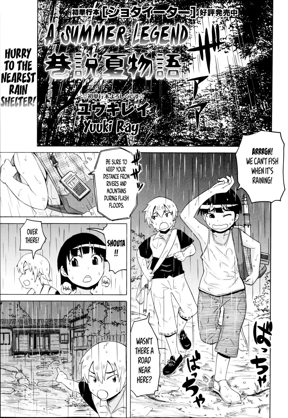Kousetsu Natsu Monogatari  | A Summer Legend (COMIC Masyo 2014-10) =The Lost Light+Funeral of Smiles=