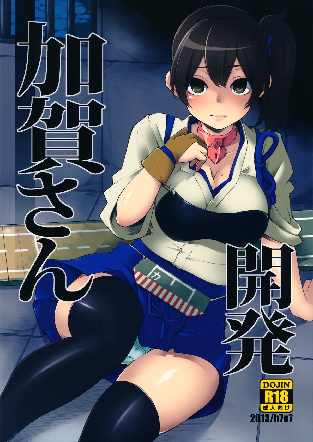 (SC61) Training Kaga-san (Kantai Collection -KanColle-) {Afro}