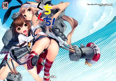 (C85) Kuchi Kuchi! (Kantai Collection -KanColle-) {doujin-moe.us}