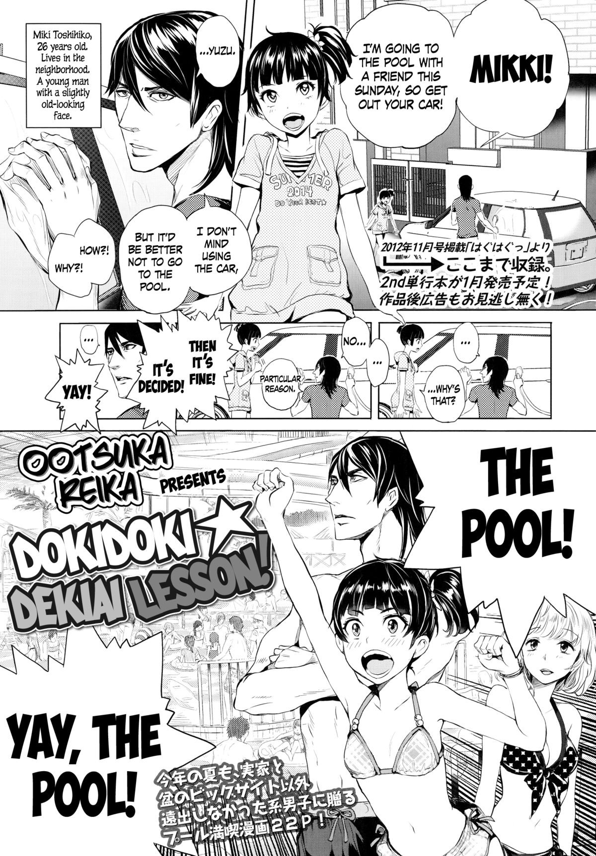 Dokidoki☆Dekiai Lesson! | Heart-Pounding Doting Lesson! (COMIC LO 2014-10)