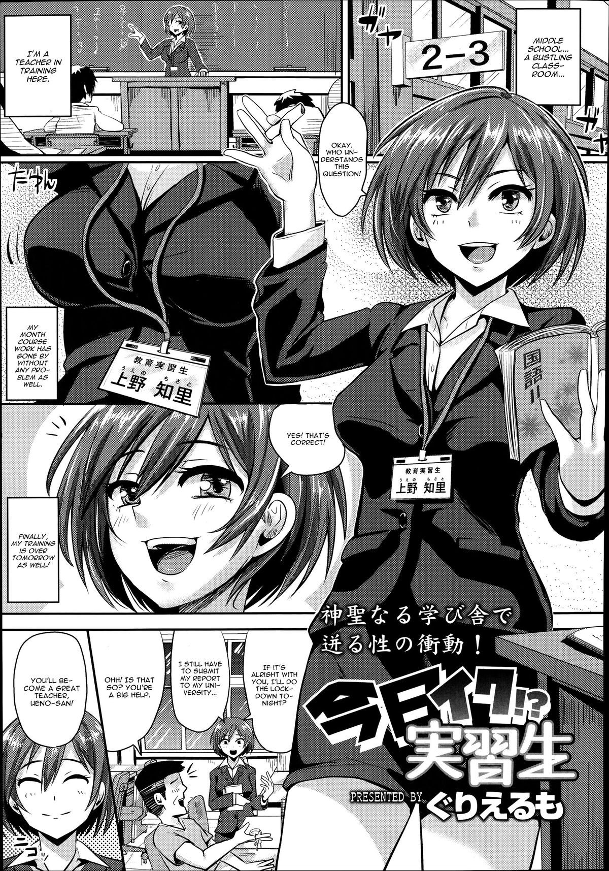 Kyou Iku!? Jisshuusei (COMIC Tenma 2014-09) {CGrascal}