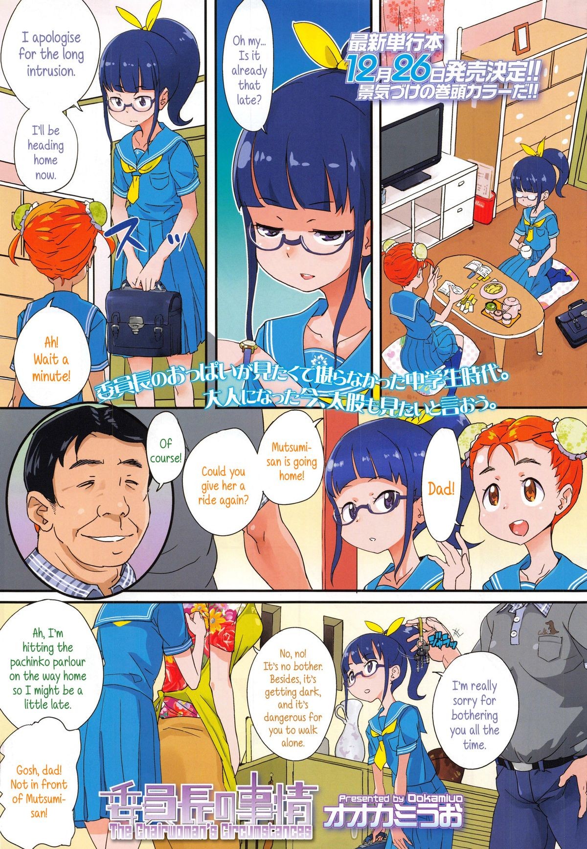 Iinchou no Jijou | The Chairwoman's Circumstances (Comic LO 2014-12) {5 a.m.}