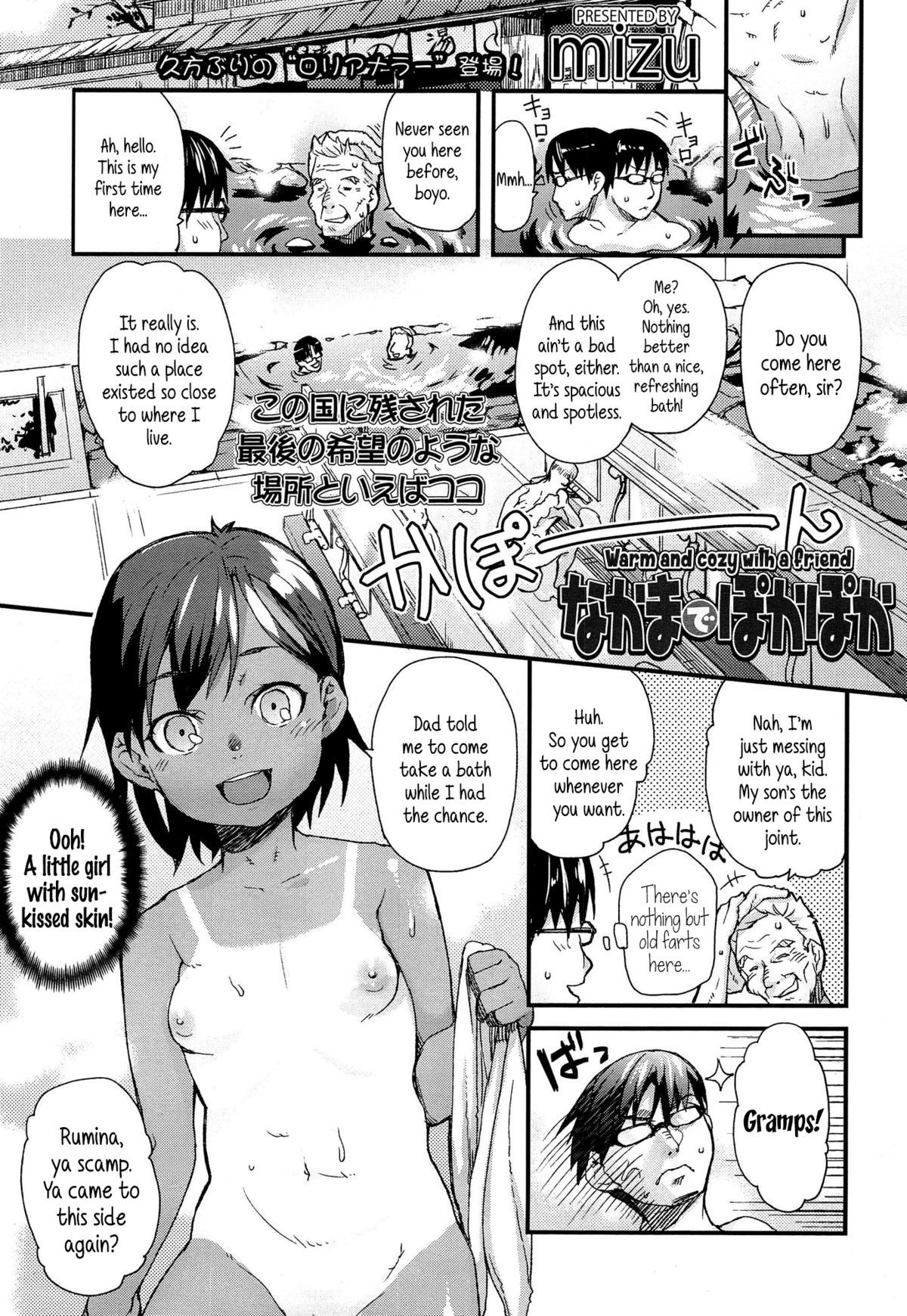 Nakama de Pokapoka | Warm and Cozy With a Friend (Comic LO 2014-12) {5 a.m.}