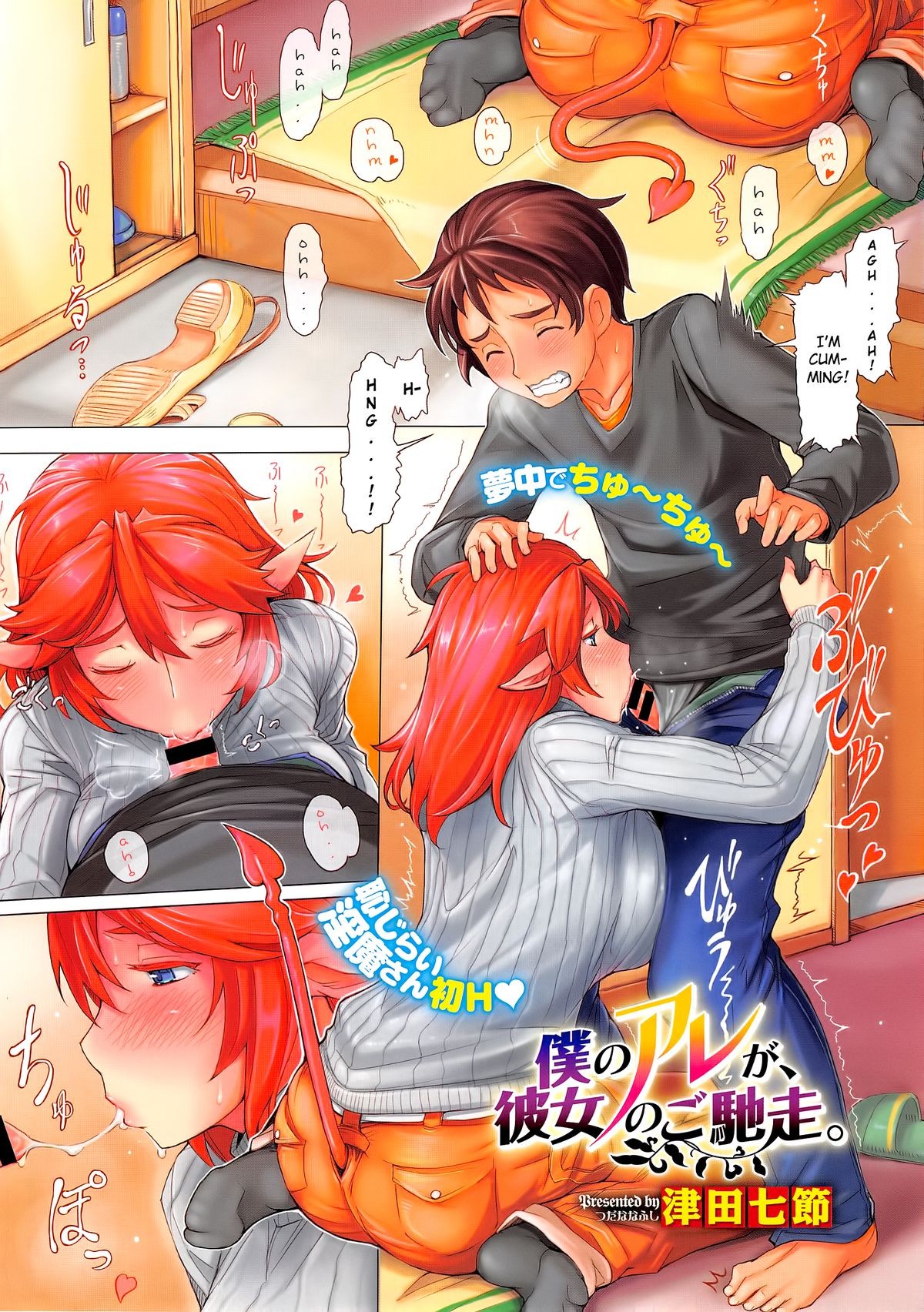 Boku no Are ga, Kanojo no Gochisou. | She Feeds on My... (COMIC X-EROS #21) {Thetsuuyaku}