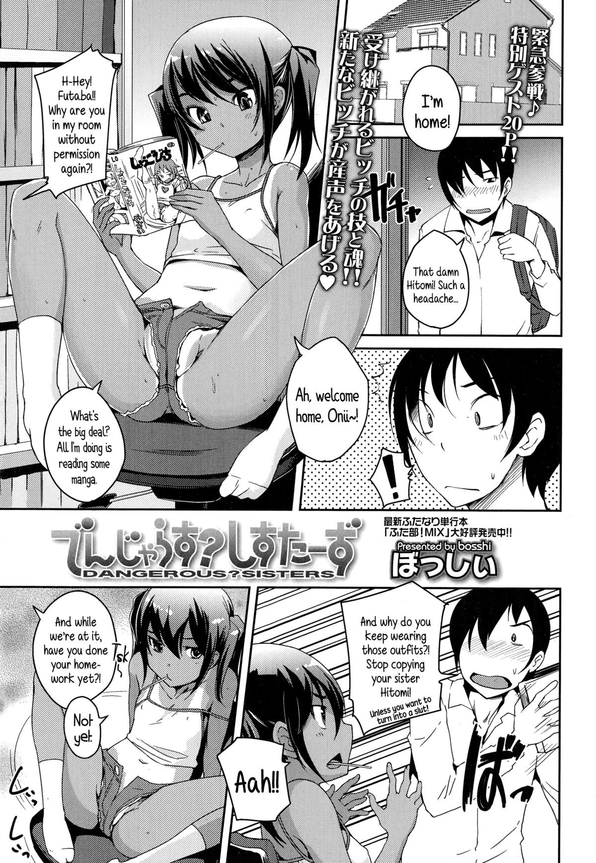 Dangerous? Sisters (Comic Tenma 2014-11) {5 a.m.}