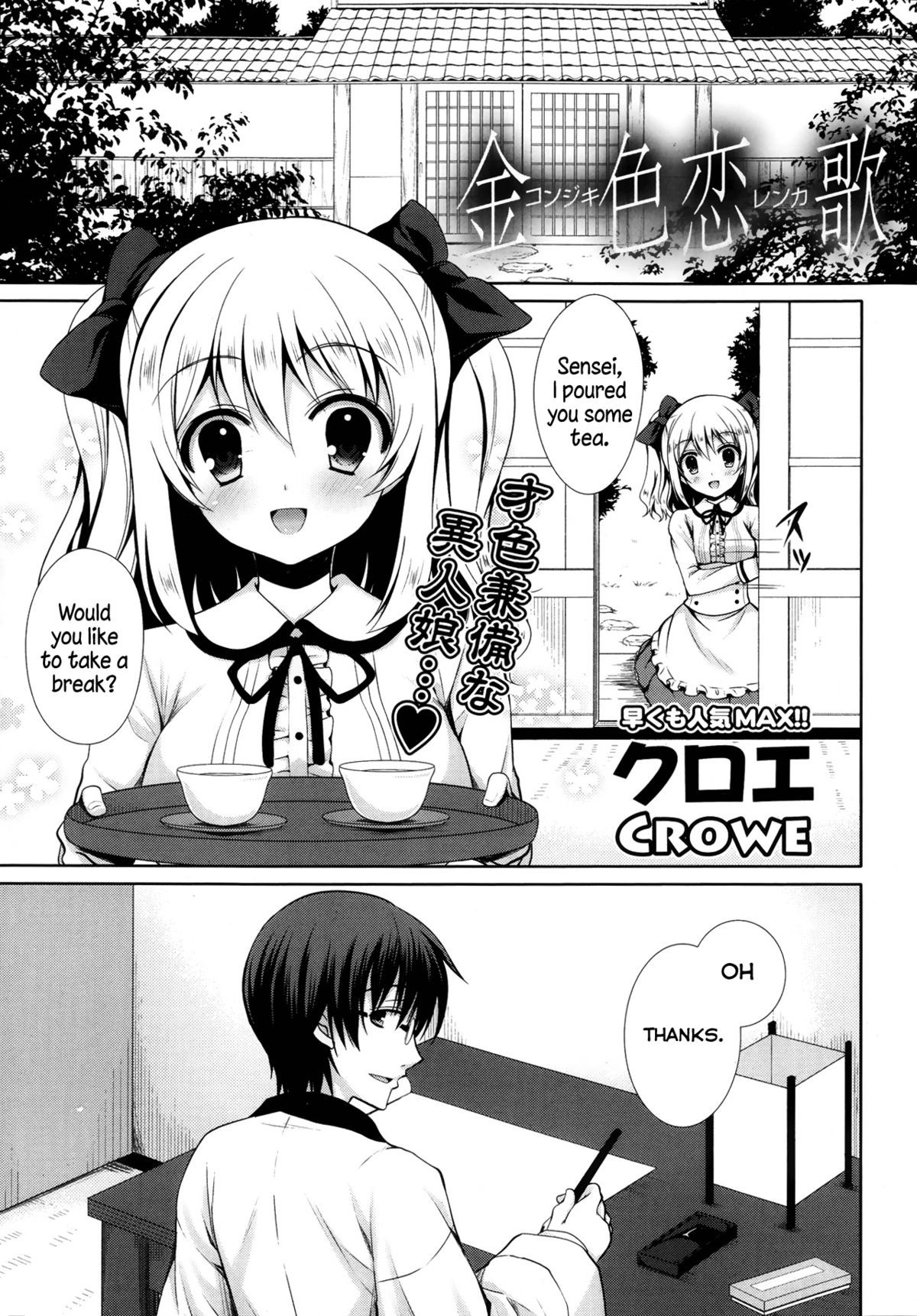 Konjiki Renka | Golden Love Story (COMIC Potpourri Club 2013-11)
