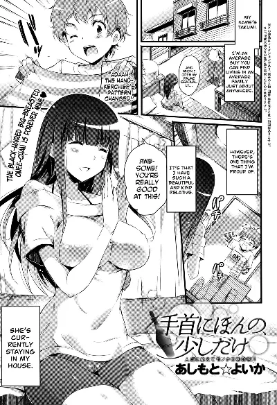 Tekubi ni Honno, Sukoshi Dake | Just a Small Tad on the Wrists (COMIC Anthurium 016 2014-08)