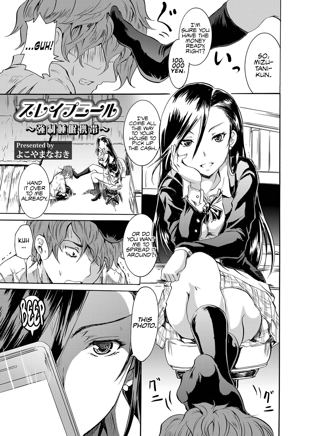 Sleipnir ~ Kyousei Suimin Keitai ~ (COMIC Grape Vol. 6)
