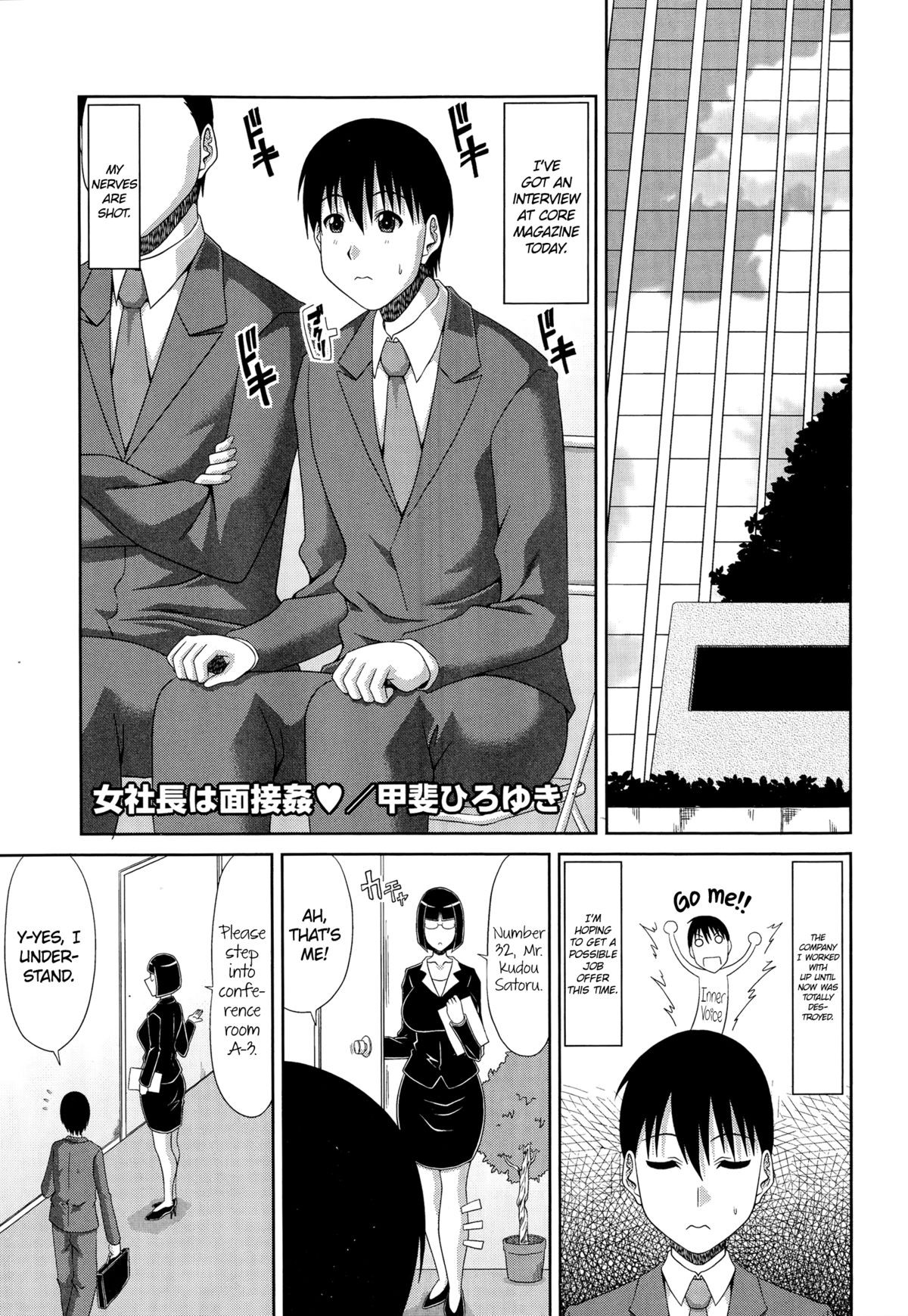 Onna Shachou wa Mensetsukan | Female President's Seductive Interview (COMIC Megastore Alpha 2014-10) =TV=
