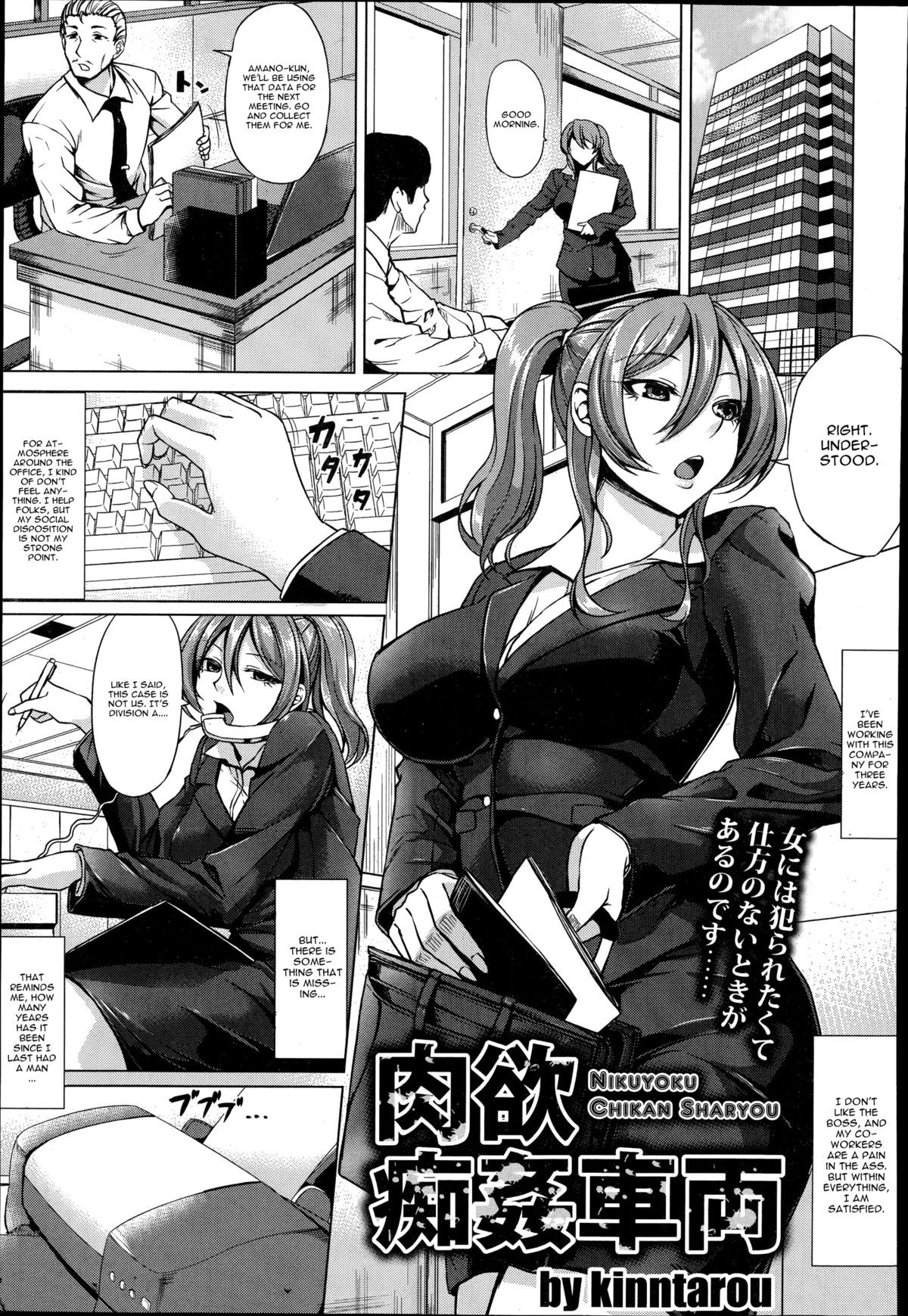 Nikuyoku Chikan Sharyou (COMIC ANGEL Club 2014-11)