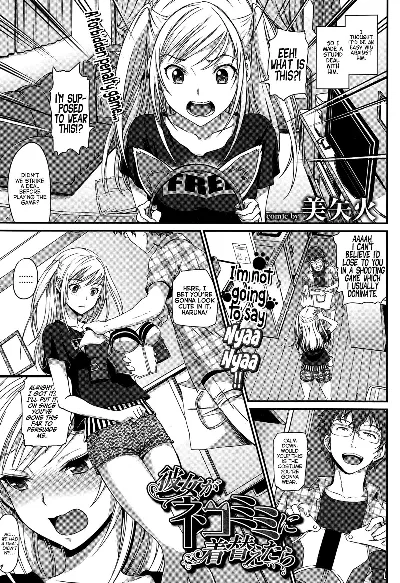 Kanojo ga Nekomimi ni Kigaetara (COMIC Purumelo 2014-11)