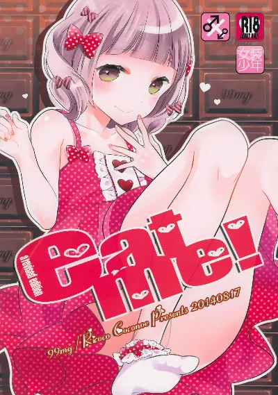 (C86) eat me! {mysterymeat3}