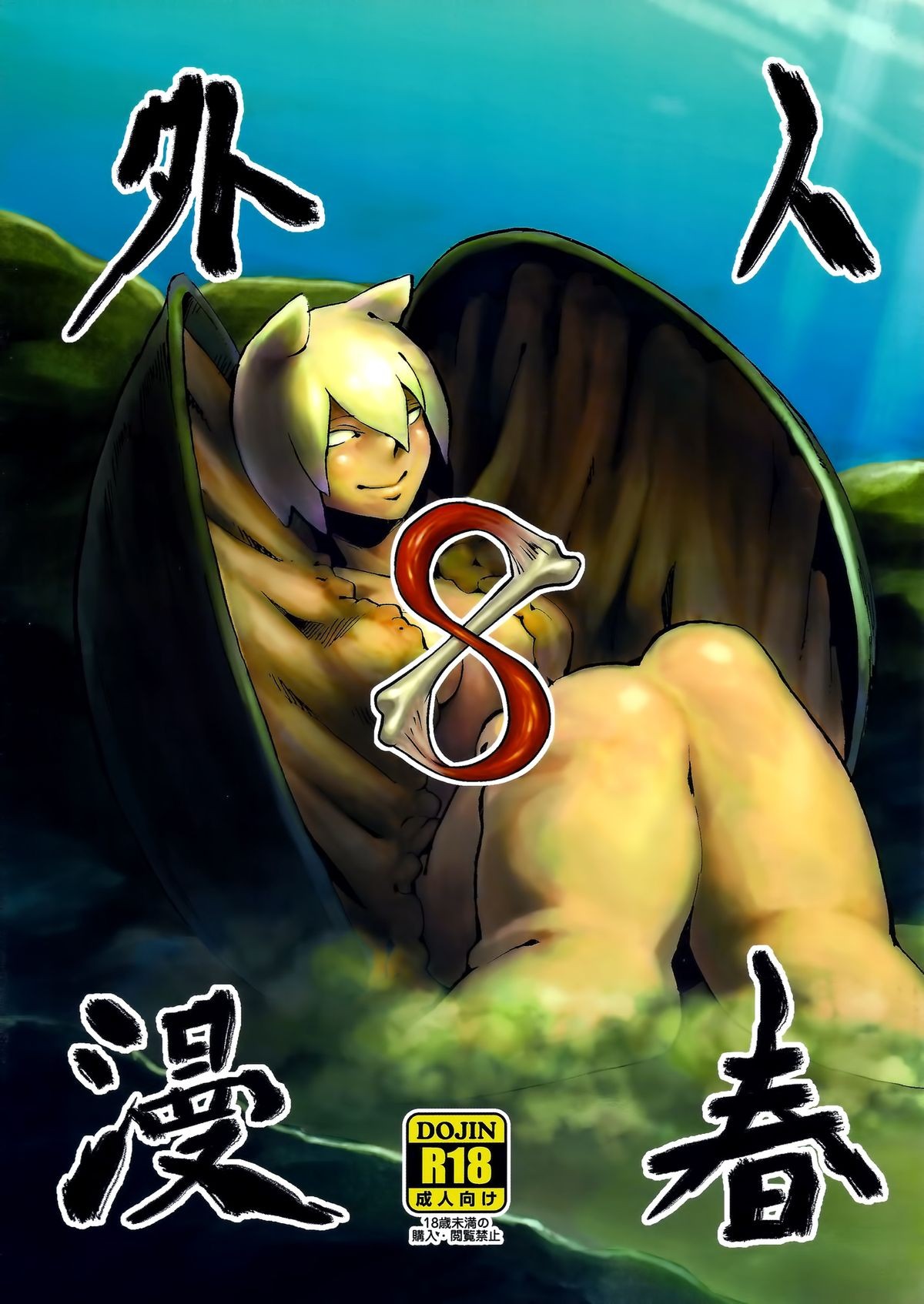 (COMITIA108) Jingai Shunman 8
